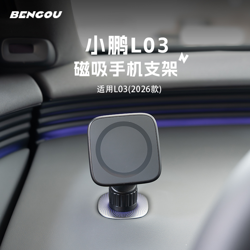 Xpeng Monal03 Mobile Phone Holder Car Air Outlet Navigation Holder Magnetic Mobile Phone Holder L03