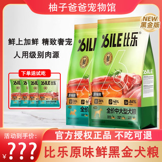 Bile Original Fresh Pro Gold Label Duck Meat Pear Small Dog Corgi Teddy Pomeranian Tear Stain Management Medium and Large Dog Food