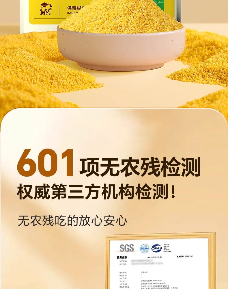 安享好物 安享A级小米-邹有才胚芽小米 企标 