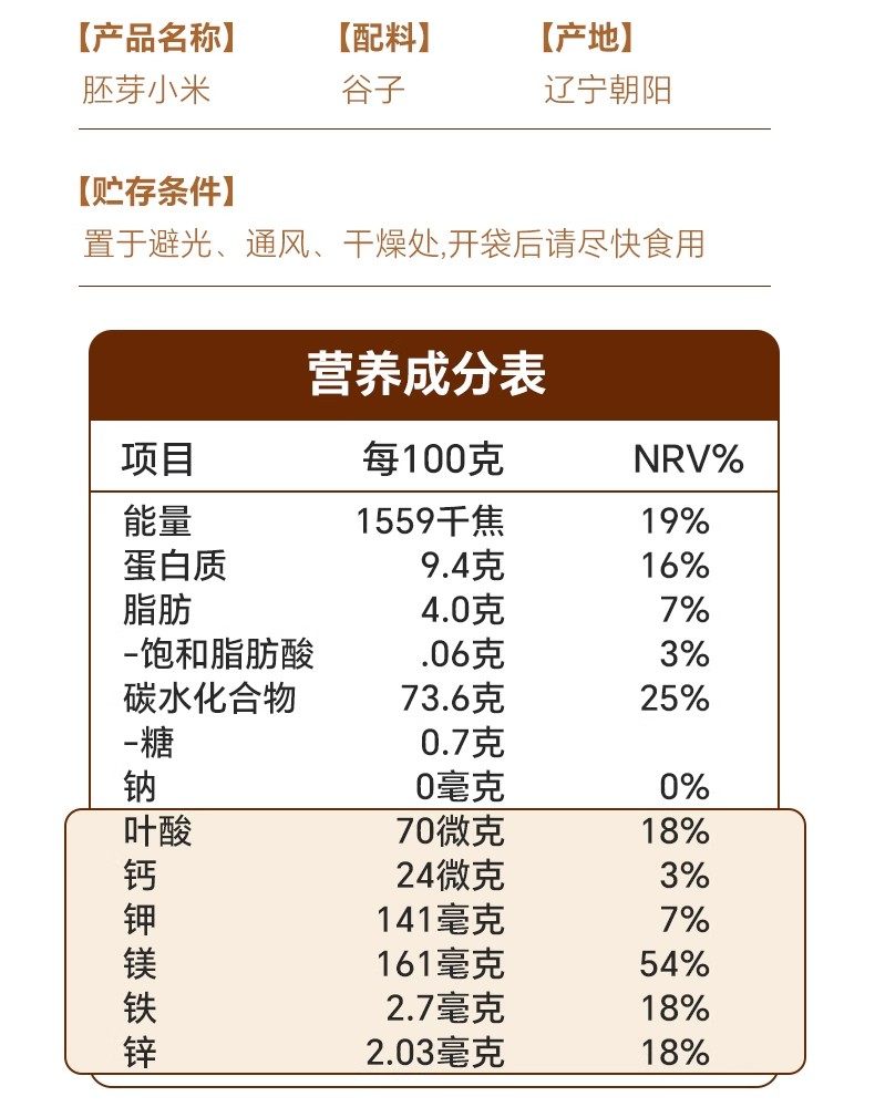 安享好物 安享A级小米-邹有才胚芽小米 企标 