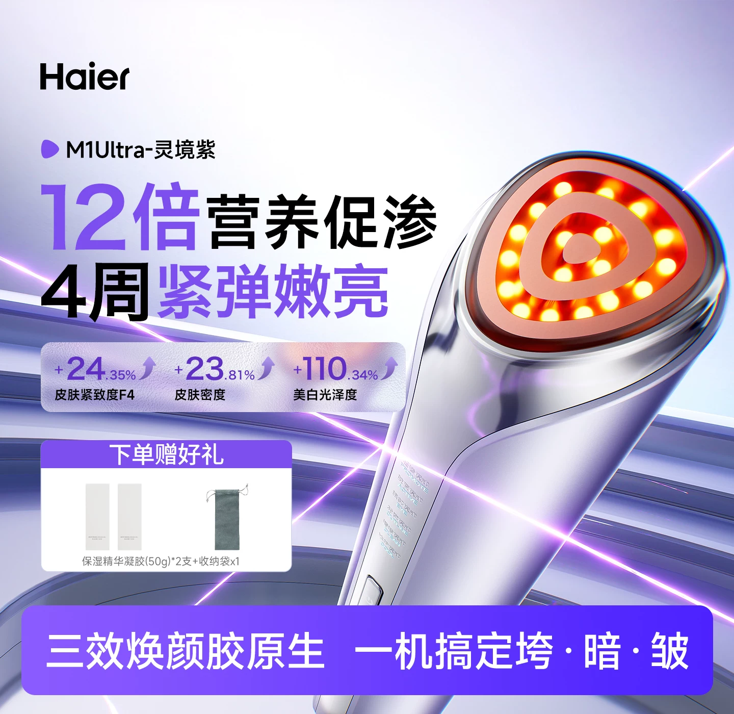 [2nd Generation Free Large Bar Light] Прибор для красоты Haier Тонизирование и лифтинг домашний артефакт для лица Вомущественный эссенций вводитель