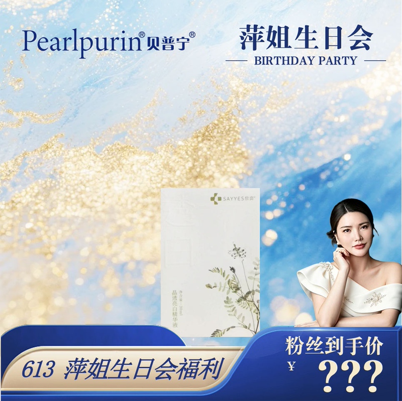 [Ping Jie’S Birthday Party] Crystal Clear Whitening Essence S2-Pj2026061340