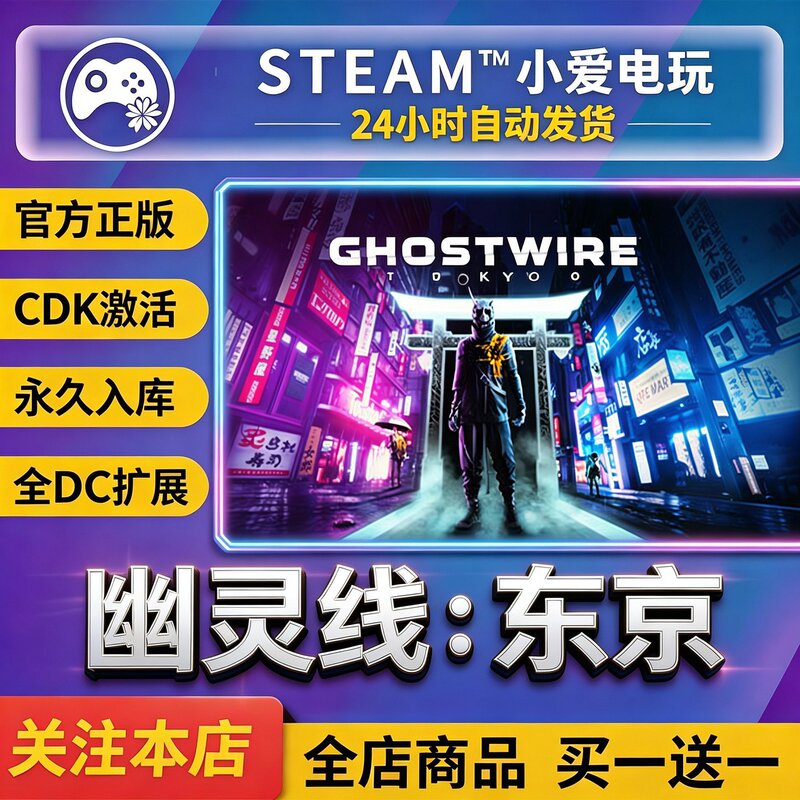 Ghostwire: Tokyo Steam Activation Code Cdkey for Adding to Library Ghostwire: Tokyo Full Dlc Standalone Game