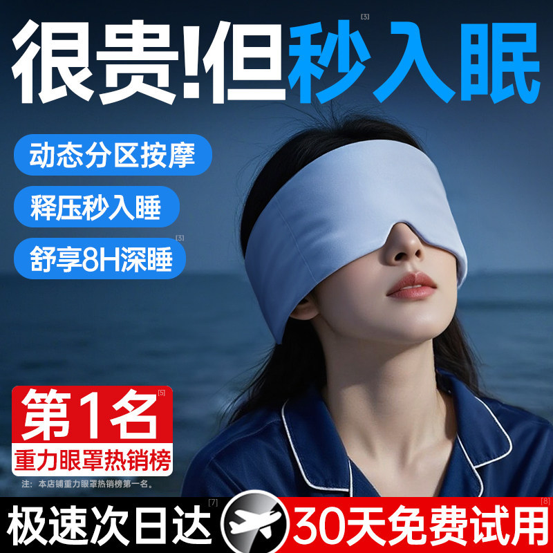 【2026 New Model】Gravity Eye Mask for Light Blocking, Special for Sleep, Nap Aid, Sleep Aid Gadget for Women and Men, Gift Idea, Ice Silk 【2026 New Model】Gravity Eye Mask for Light Blocking, Special for Sleep, Nap Aid, Sleep Aid Gadget for Women and Men, Gift Idea, Ice Silk