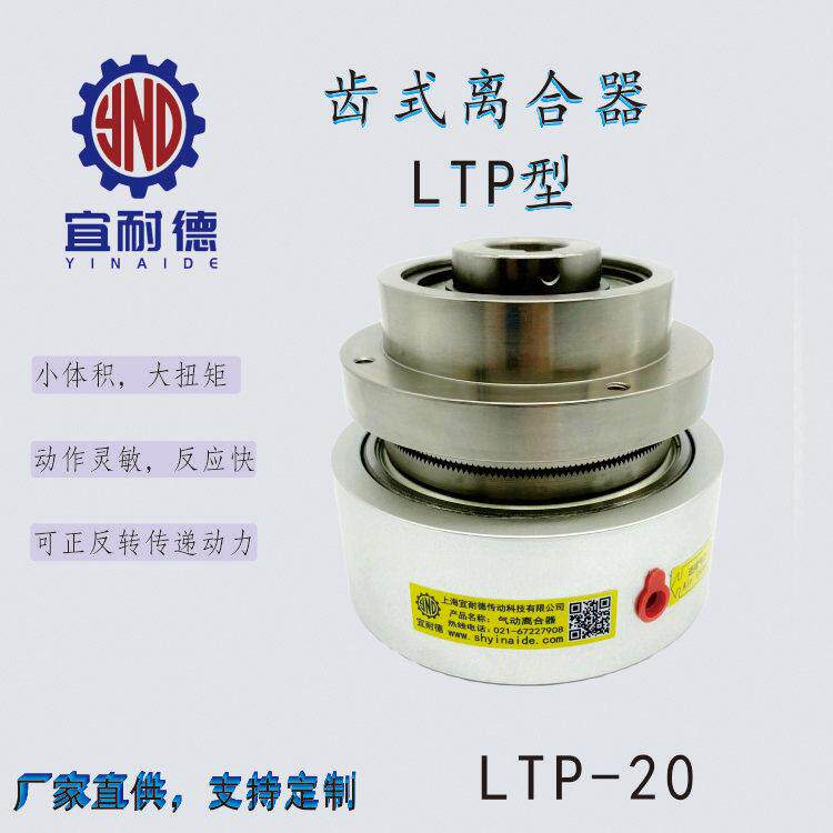 气动牙嵌式离合器CTHP平替ASAHI宜耐德LTP系列,选型有门道吗?