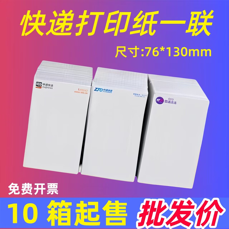 Express Delivery Printing Paper Zto Sto Yunda Yuantong Blank Express Electronic Waybill Single Sheet Thermal Paper Waybill Paper