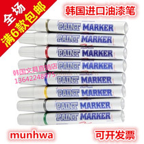 South Koreas munhwa cultural brand paint pen white touch-up pen sign-in note marker pen tire pen 11 colors