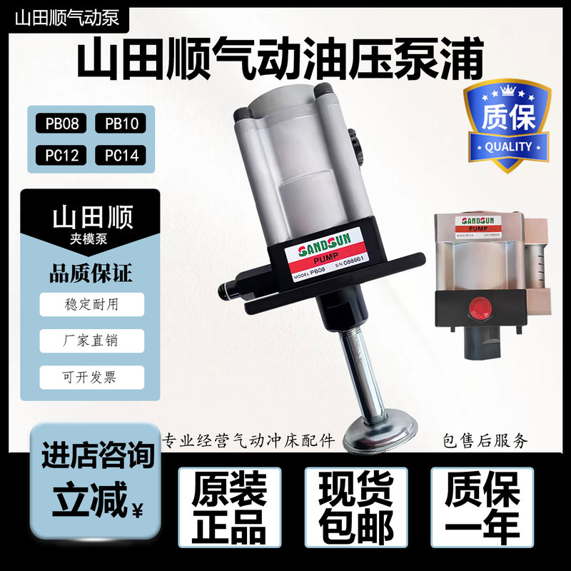 Sandsun Yamada Shun Mold Locking Pump Pc12/Pc14/Pb08/Pb10 Pneumatic Hydraulic Pump Taiwan Genuine New Sandsun Yamada Shun Mold Locking Pump Pc12/Pc14/Pb08/Pb10 Pneumatic Hydraulic Pump Taiwan Genuine New