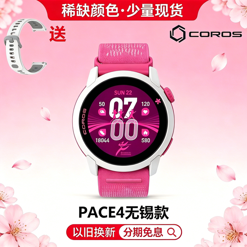 Coros Pace4 Xima Limited Edition Outdoor Collaboration Model Dual-Frequency Sports Watch with Ultra-Long Battery Life