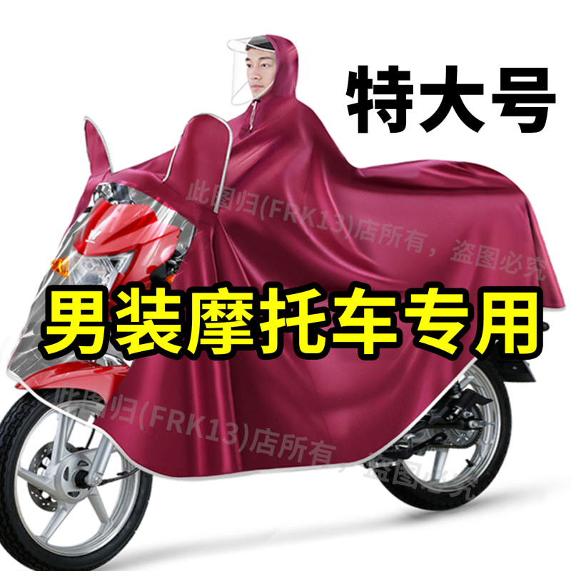 Men's Motorcycle Raincoat, Extra Large and Thick, Long Style, Special New Model, Double-Person Full-Body Rain Poncho for Heavy Rain Men's Motorcycle Raincoat, Extra Large and Thick, Long Style, Special New Model, Double-Person Full-Body Rain Poncho for Heavy Rain