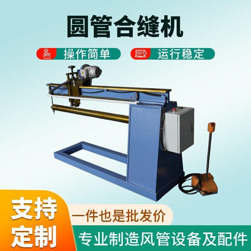 Round Tube Seam Sealing Machine, Air Duct Quick Horizontal Pneumatic Splicing and Crimping Machine, Automatic Seam Sealing Machine, Edge Sealing Machine, Flanging Machine Round Tube Seam Sealing Machine, Air Duct Quick Horizontal Pneumatic Splicing and Crimping Machine, Automatic Seam Sealing Machine, Edge Sealing Machine, Flanging Machine