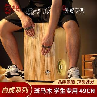 卡洪鼓卡宏鼓乐器箱鼓坐鼓木箱鼓专业drum初学者手拍鼓斑马木