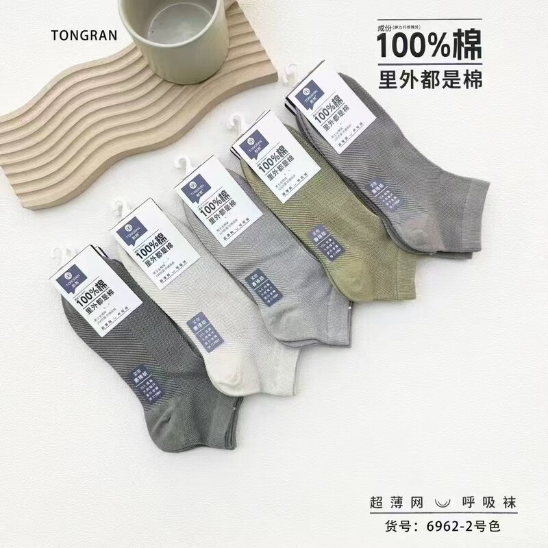 【Dajin & Aima Jiao】Pure Cotton Men's Ultra-Thin Mesh Breathable Socks