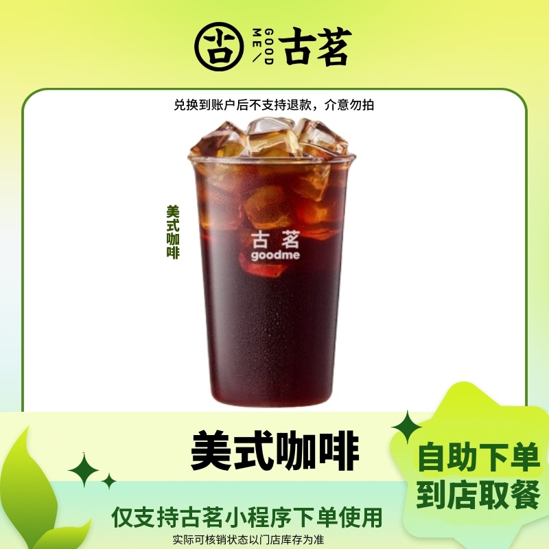 Guming American-Style Coffee Vouchers, Brulee Milk Tea, Bitter Mandarin Latte, Nationwide App-Based Direct Redemption Guming American-Style Coffee Vouchers, Brulee Milk Tea, Bitter Mandarin Latte, Nationwide App-Based Direct Redemption