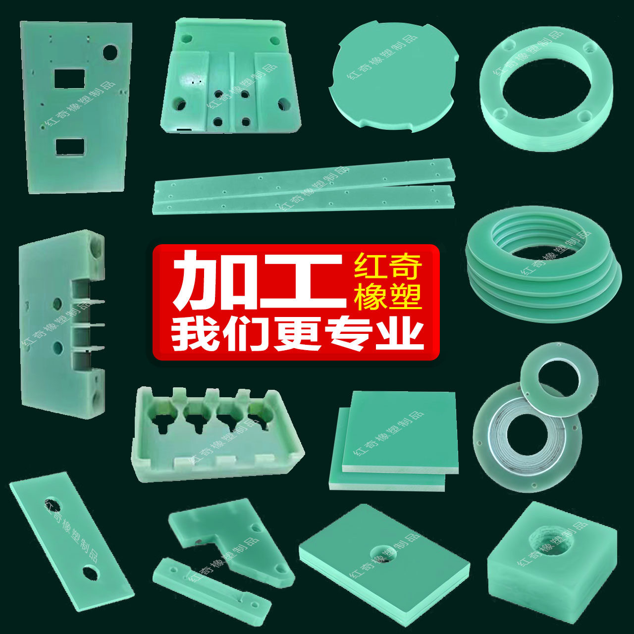 红奇橡塑制品公司企业店的LOGO