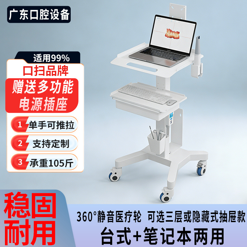 Oral Scanning Trolley for Remote Consultation, Dental Mobile Equipment Cart, Oral Scanner Trolley, Instrument Cart Oral Scanning Trolley for Remote Consultation, Dental Mobile Equipment Cart, Oral Scanner Trolley, Instrument Cart