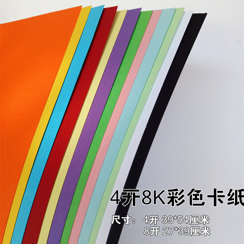 4-open 8K color cardboard 230g thick hard cardboard DIY handmade paper-cut hand-painted greeting card double-sided 4K color cardboard