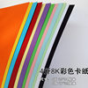 4-open 8K color cardboard 230g thick hard cardboard DIY handmade paper-cut hand-painted greeting card double-sided 4K color cardboard