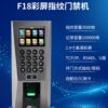Zkteco Entropy Technology F18 access control machine fingerprint password access control door opener access control and attendance all-in-one machine