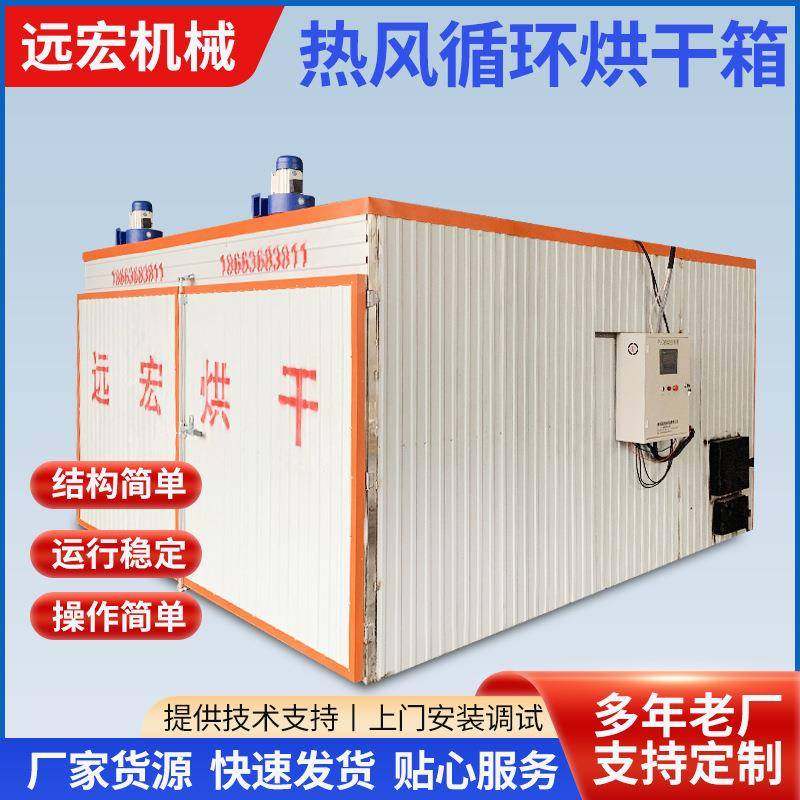 New hot air circulation drying equipment, food drying box, fruit and vegetable drying machine, box-type oven drying room