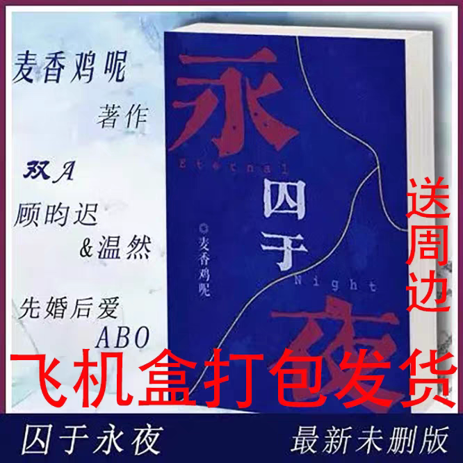 (Абсолютно не удалено) Заключенный в Yongye, глава 82, Плюс Weibo для создания машины + Совершенно новая курица Fanwai Maixiang, трудно перестать болтать и отправить по окрестностям (доставка самолетом)