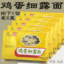 Childrens noodles fine pavement white clouds eggs 300g * 5 boxes of eggs noodles childrens noodles
