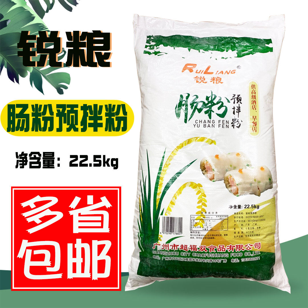 Ruiliang rice flour Guangdong rice flour with powder pull rice flour 22 5kg wheat starch rice flour Breakfast steamed rice flour material