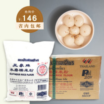 Thailand Sanxie brand water mill glutinous rice flour 500g glutinous rice ice skin moon cake full box 20 packs Guangdong