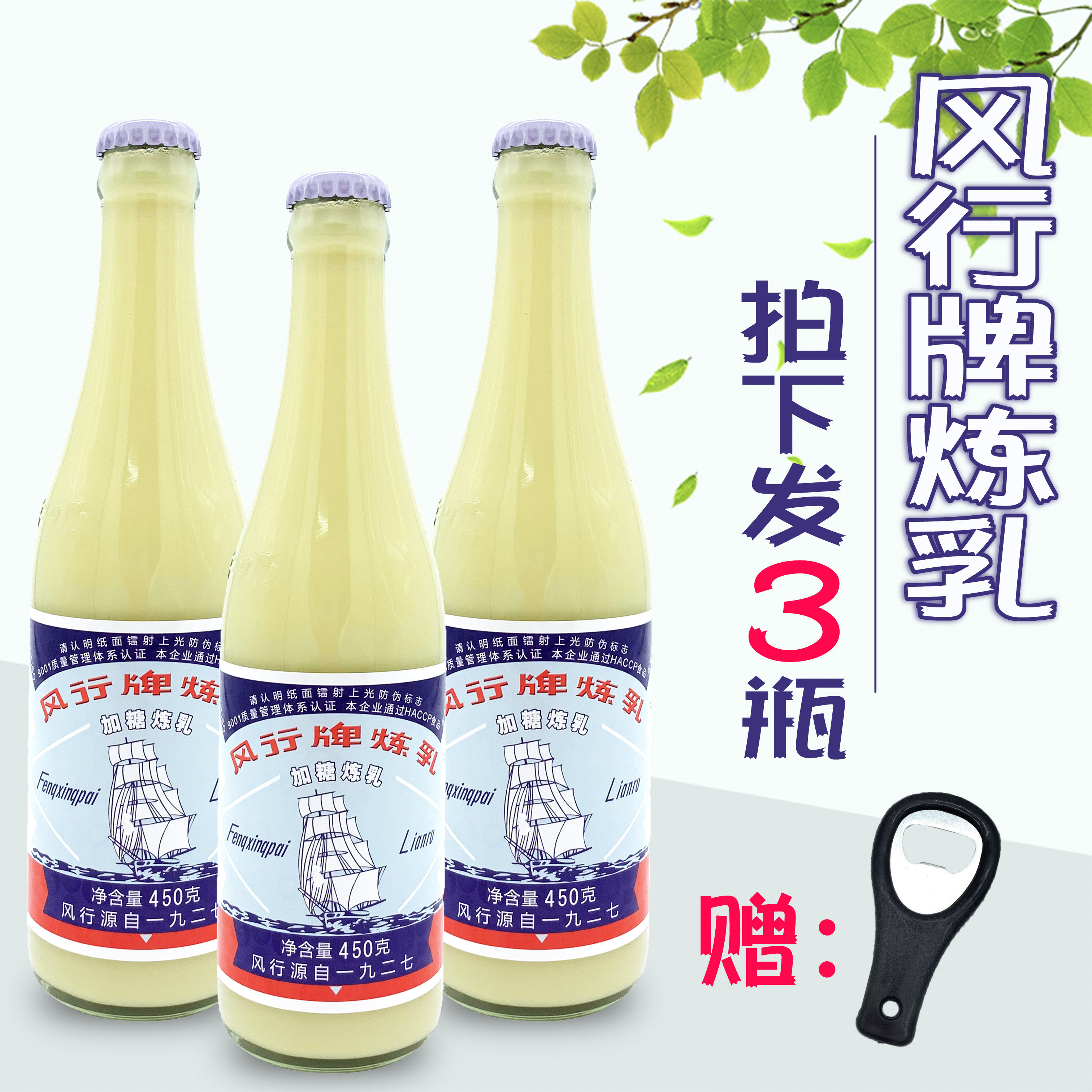 New date popular brand condensed milk sugar condensed milk bread with condensed milk 450 grams * 3 sticks