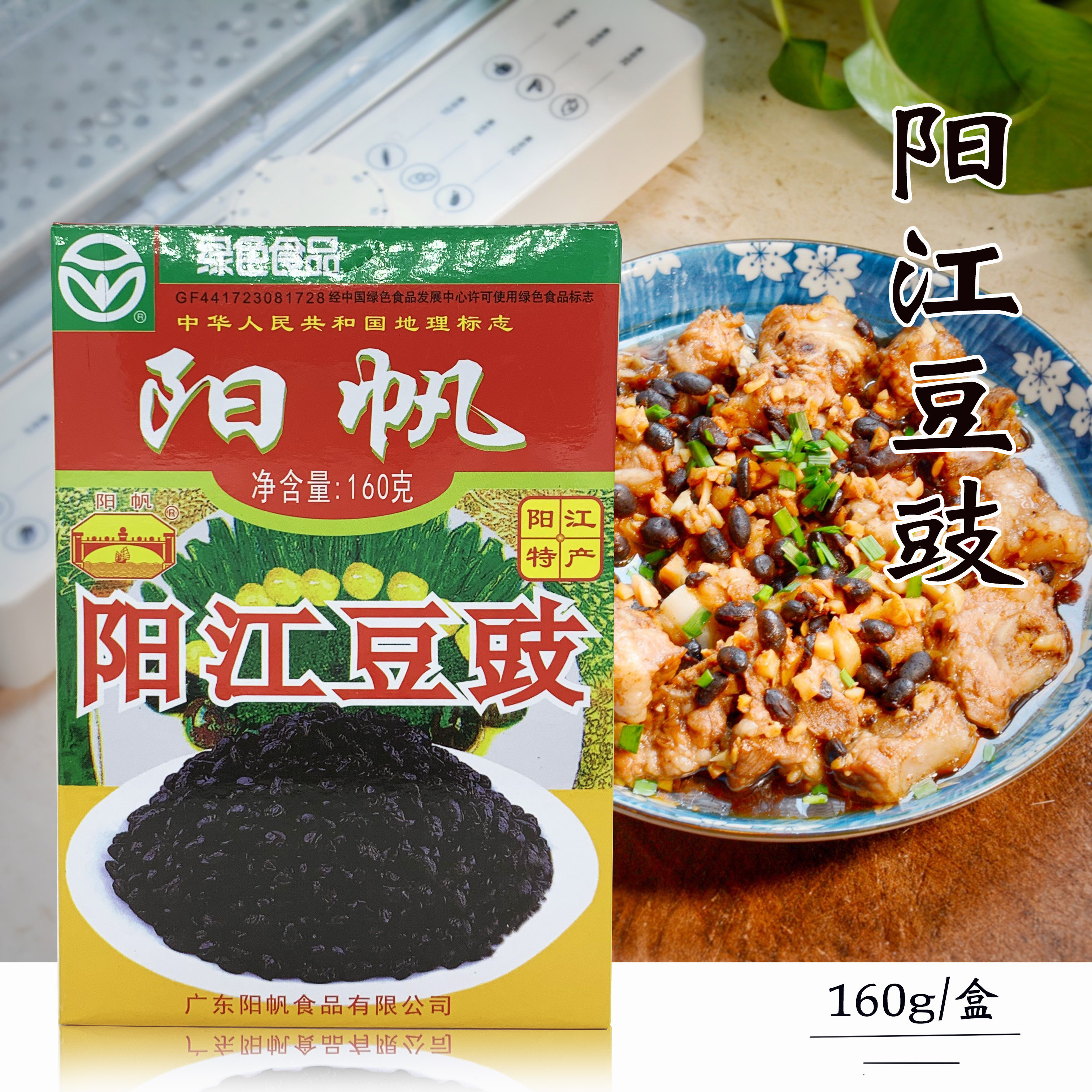 Yangfan Yangjiang dried bean curd 160g farmhouse-made flavored soy food bean drum Yangjiang specialty steamed fish original black bean curd