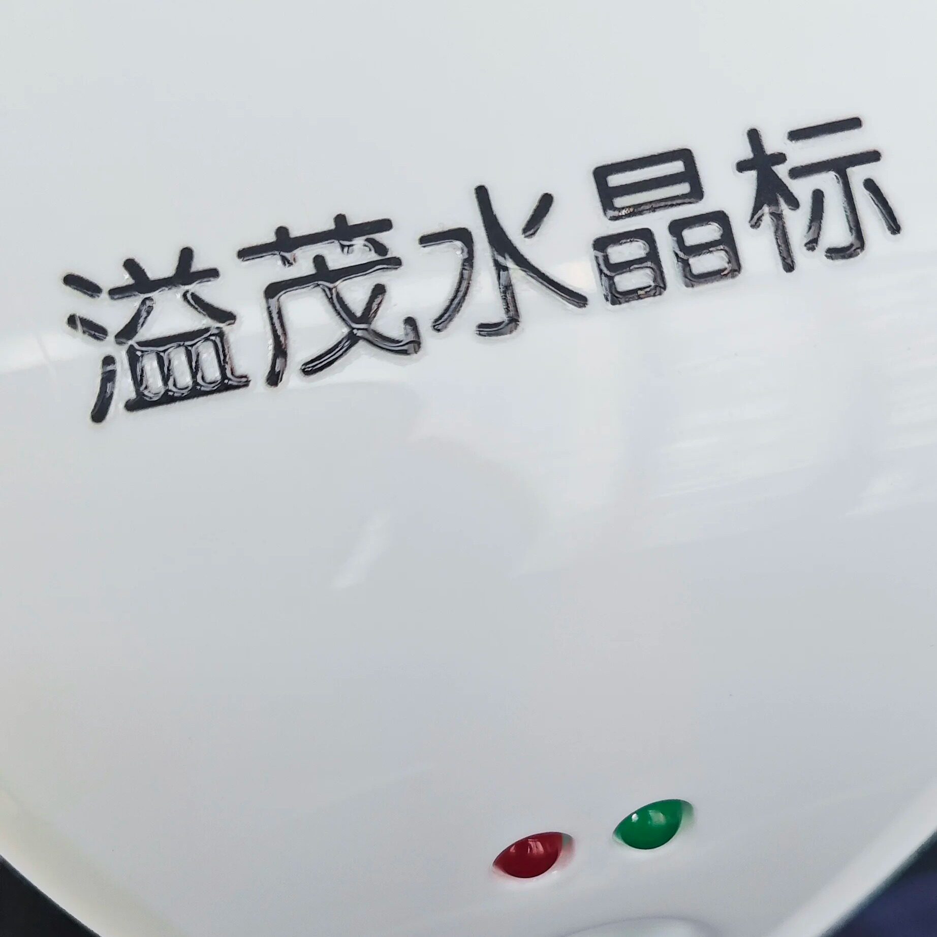 溢茂官方店