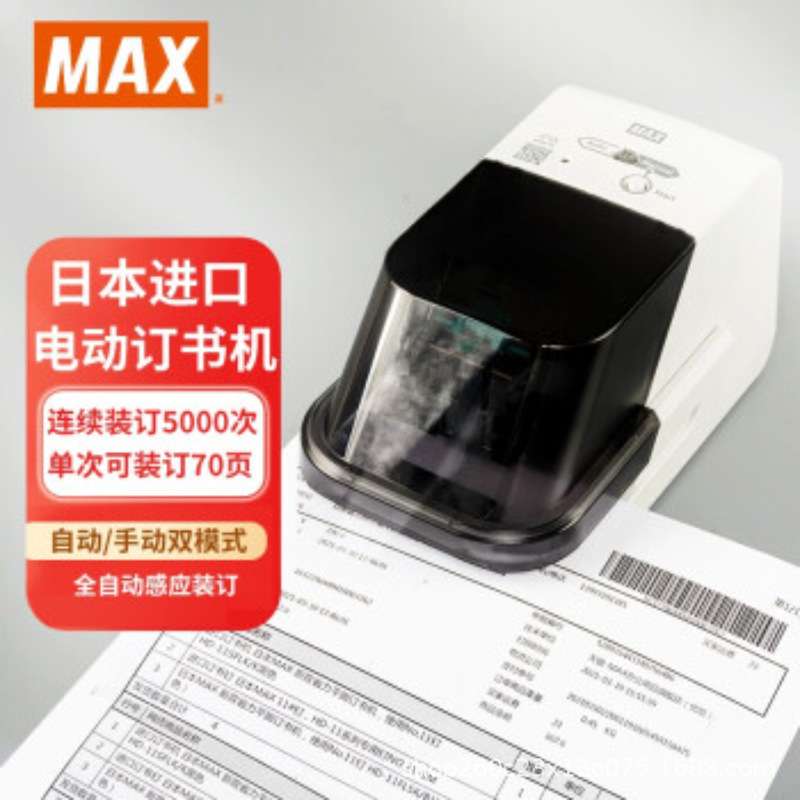 MAX imported electric stapler can order 2~70 pages of office supplies EH-70F2