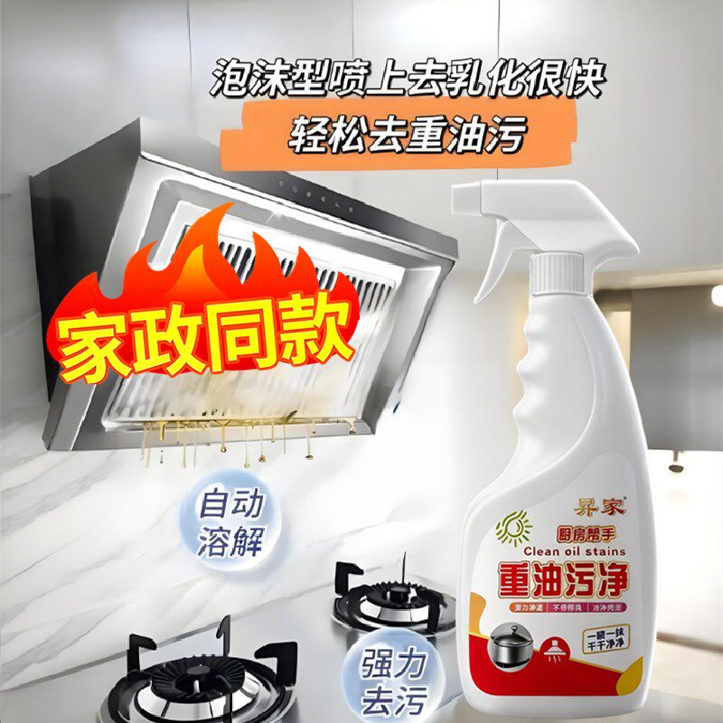 油污净厨房重油污清洁剂抽油烟机清洗剂强力去除油渍污渍油垢神器