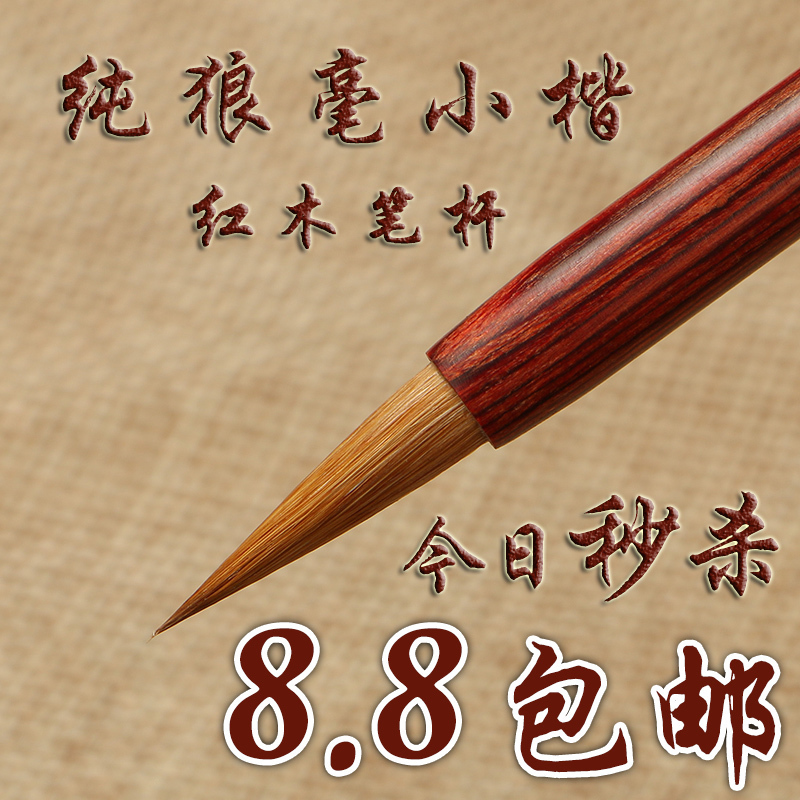 Pure wolf brush Small Kai brush Copy Sutra pen Write Heart Sutra calligraphy Teeny Small Kai brush set Beginner red copybook