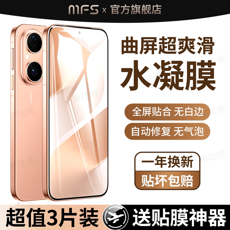 Magic Film Suitable for Huawei Pura 80 Phone Screen Protector, P80 Pro+ Hydrogel Film, Pure 80 Ultra Soft Film, Puro Screen Protection, New Anti-Fingerprint, Pura 80 Ultra Hd Full Coverage Film Magic Film Suitable for Huawei Pura 80 Phone Screen Protector, P80 Pro+ Hydrogel Film, Pure 80 Ultra Soft Film, Puro Screen Protection, New Anti-Fingerprint, Pura 80 Ultra Hd Full Coverage Film