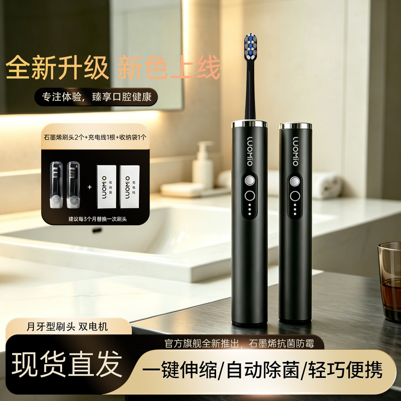 Luomio Electric Toothbrush Retractable Sterilization Portable Ultraviolet Sterilization Graphene Antibacterial Travel Gift Box