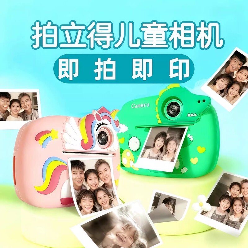 Children's Instant Digital Camera Can Take Pictures and Print High-Definition Small Toy Birthday Gift Camera for Boys and Girls Children's Instant Digital Camera Can Take Pictures and Print High-Definition Small Toy Birthday Gift Camera for Boys and Girls