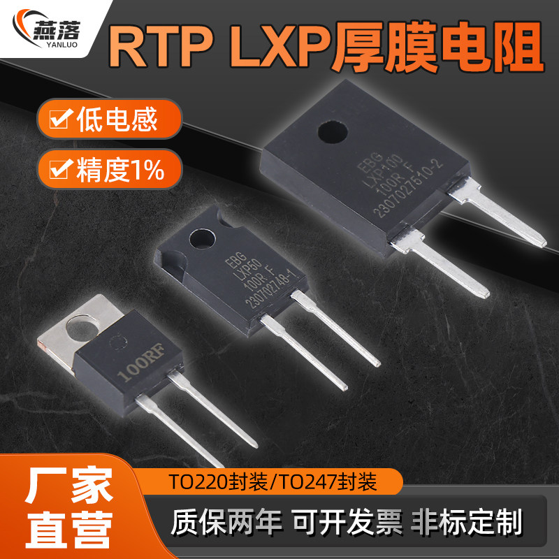 To220 To247 TO220/TO247封装大功率取样高频平面厚膜无感电阻RTP35W50W100W1%-淘宝Taobao | 天猫Tmall