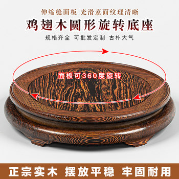 Chicken wing wood rotatable vase base solid wood round flowerpot antique antique wine bottle ornament fish tank base bracket