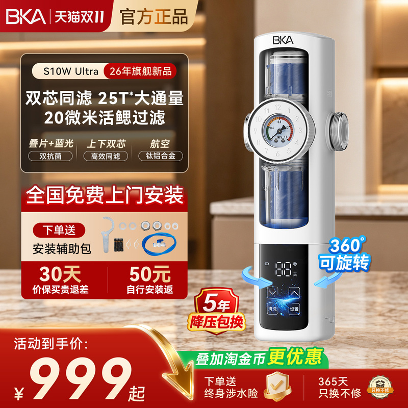 Bka Fully Automatic Pre-Filter Household Backwash 20 Micron Whole House Tap Water Purifier S10Wultra