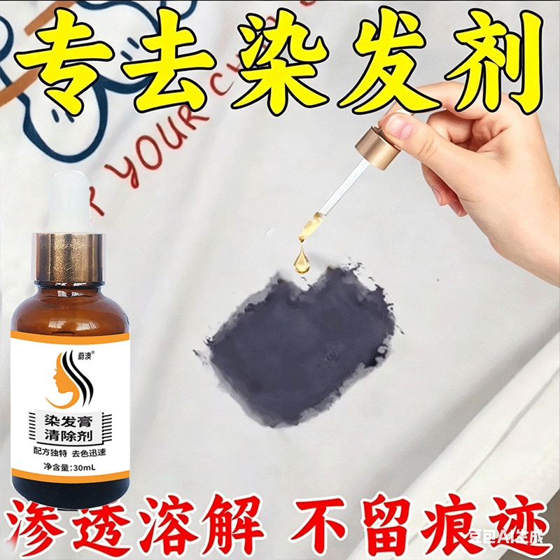 Hair Dye Remover, Laundry Detergent for Removing Hair Dye Stains, Special Cleaning Solution for Removing Oil Stains, Magic Gel Remover