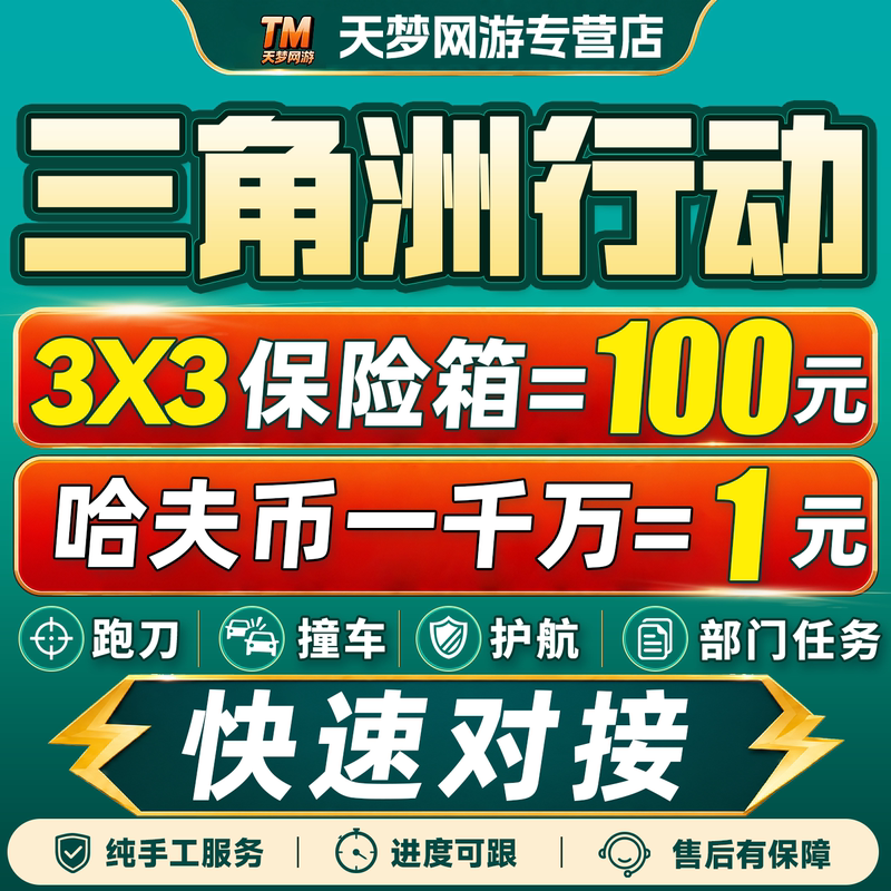 Delta Force 3X3 Safe House, Havoc Coin Crash, Pure Green Knife Fighting, Boosting Services, Season Department Task Escort