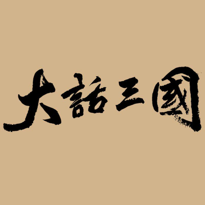 大话三国食品专营店的LOGO