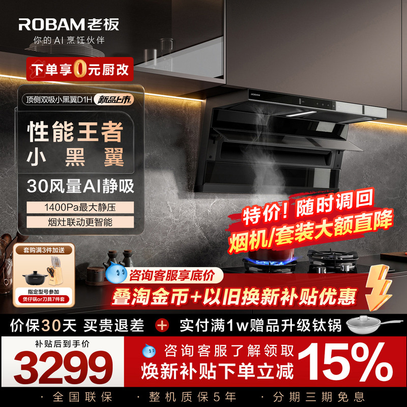 Boss D1H Top-Side Dual Suction Kitchen Household High-Power Range Hood and Gas Stove Set Official Flagship Genuine Product