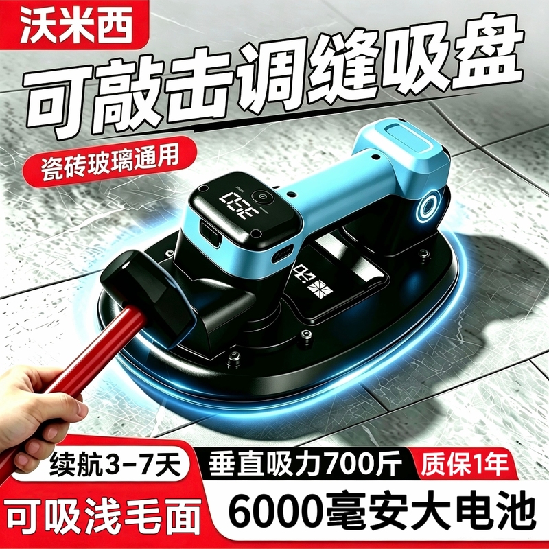 Womixi Knock-On Adjustment Electric Suction Cup for Tiling and Glass, Special Automatic Air Replenishing Vacuum with Strong Suction Power
