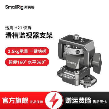 Smog xunying h21 quick-release universal chute monitor bracket snail pan-tilt accessories photography camera extension