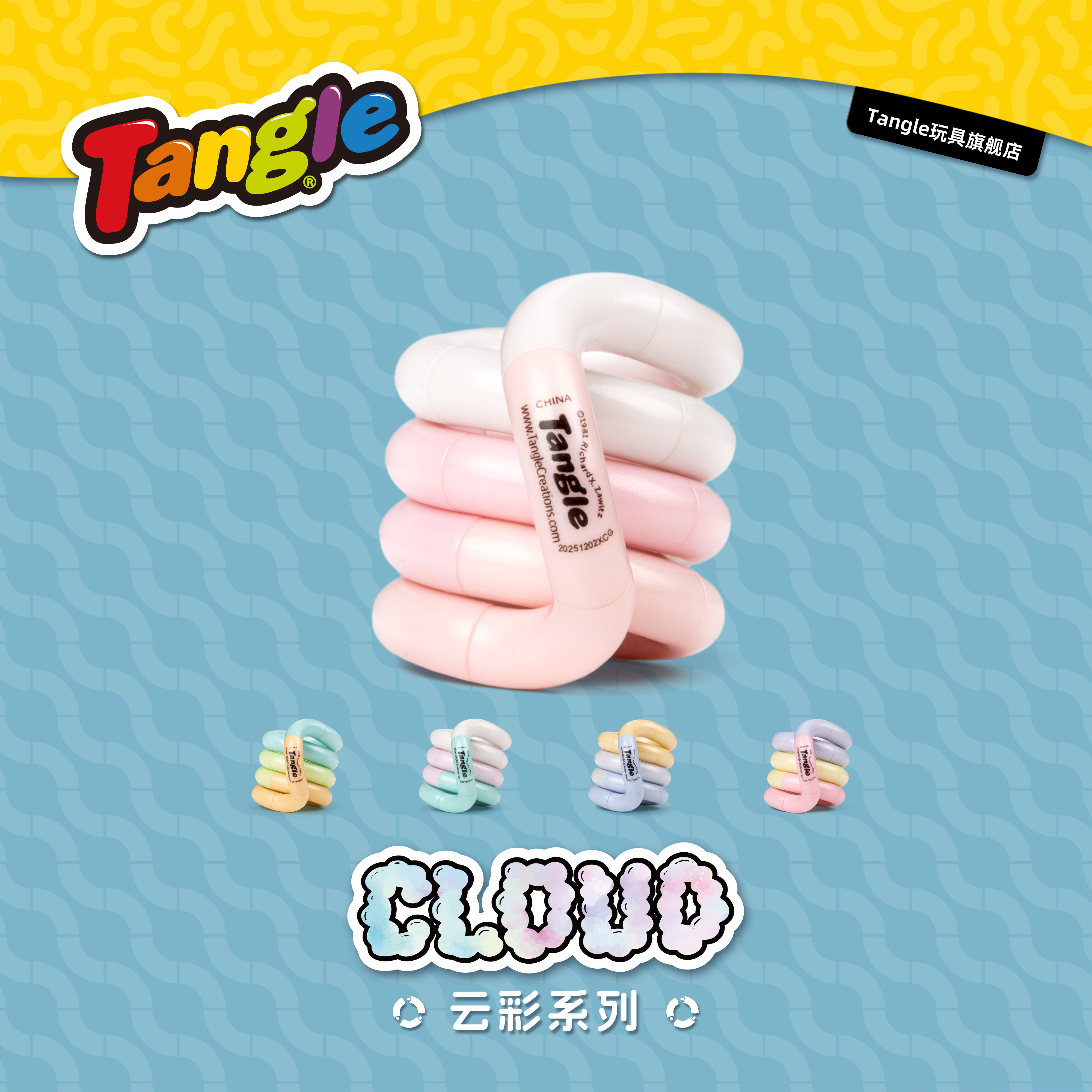 Официальная оригинальная декомпрессионная игрушка серии Twisted Music Cloud Tangle для тренировки концентрации внимания при СДВГ, пальчиковая игрушка