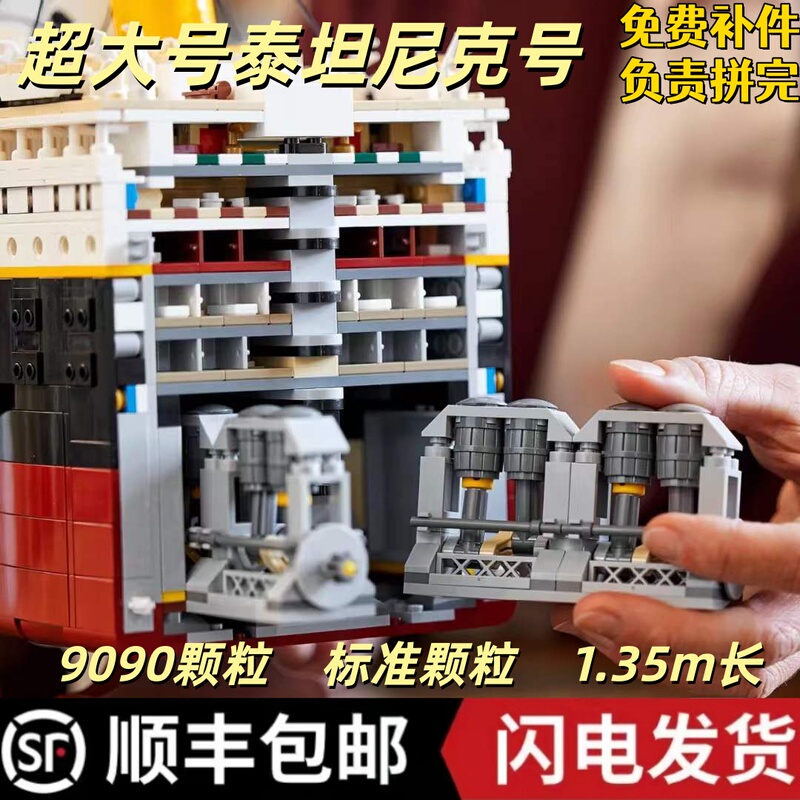 Titanic Assembly Building Block Toy, Huge 1.35m Cruise Ship, Difficult Model Ornament for Adults Titanic Assembly Building Block Toy, Huge 1.35m Cruise Ship, Difficult Model Ornament for Adults