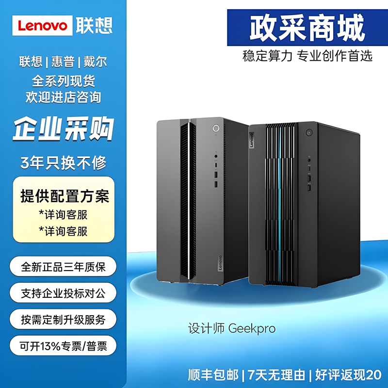 Lenovo Desktop Computer Designer Geekpro Commercial Home Gaming High-Performance Host Desktop Computer
