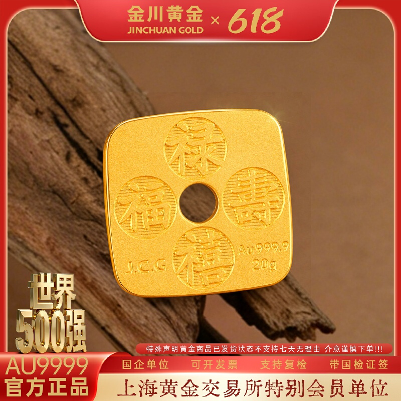 Jin Chuan Gold Pure Gold 9999: Blessings of Fortune, Longevity, and Happiness, Wealth-Generating Investment, Peace, Birthday Gift Jin Chuan Gold Pure Gold 9999: Blessings of Fortune, Longevity, and Happiness, Wealth-Generating Investment, Peace, Birthday Gift